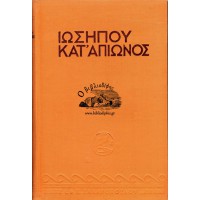 ΙΩΣΗΠΟΥ ΚΑΤ' ΑΠΙΩΝΟΣ