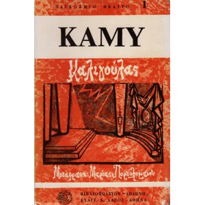 ΚΑΛΙΓΟΥΛΑΣ