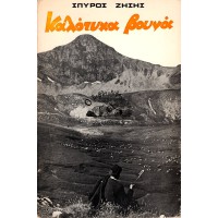 ΚΑΛΟΤΥΧΑ ΒΟΥΝΑ