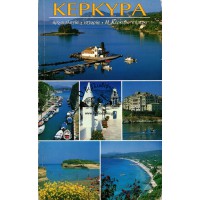 ΚΕΡΚΥΡΑ