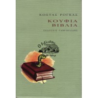 ΚΟΥΦΙΑ ΒΙΒΛΙΑ