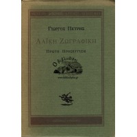 ΛΑΪΚΗ ΖΩΓΡΑΦΙΚΗ