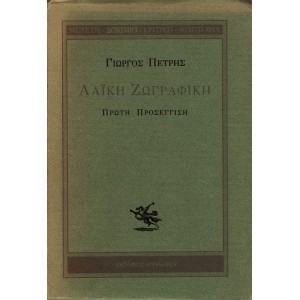 ΛΑΪΚΗ ΖΩΓΡΑΦΙΚΗ