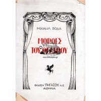 ΜΟΡΦΕΣ ΤΟΥ ΘΕΑΤΡΟΥ