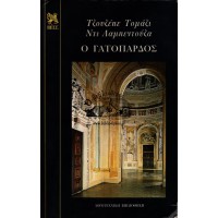 Ο ΓΑΤΟΠΑΡΔΟΣ