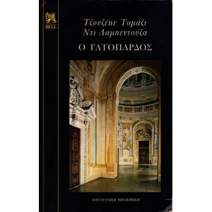 Ο ΓΑΤΟΠΑΡΔΟΣ