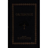 ΟΚΤΩΗΧΟΣ ΕΙΤ' ΟΥΝ Η ΑΝΑΣΤΑΣΙΜΟΣ ΑΚΟΛΟΥΘΙΑ ΤΗΣ ΚΥΡΙΑΚΗΣ