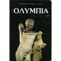 ΟΛΥΜΠΙΑ