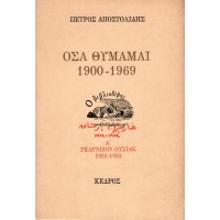 ΛΟΓΟΙ ΚΑΙ ΣΚΕΨΕΙΣ 1936 - 1941 (2 ΤΟΜΟΙ) ΟΛΟΚΛΗΡΩΜΕΝΟ