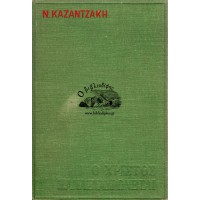 Ο ΧΡΙΣΤΟΣ ΞΑΝΑΣΤΑΥΡΩΝΕΤΑΙ