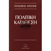 ΠΟΛΙΤΙΚΗ ΚΑΤΑΘΕΣΗ
