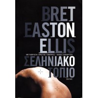 ΣΕΛΗΝΙΑΚΟ ΤΟΠΙΟ