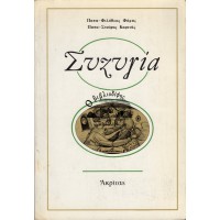 ΣΥΖΥΓΙΑ
