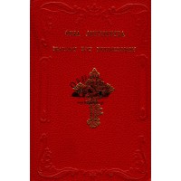 ΘΕΙΑ ΛΕΙΤΟΥΡΓΙΑ ΙΩΑΝΝΟΥ ΤΟΥ ΧΡΥΣΟΣΤΟΜΟΥ