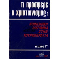 ΤΙ ΠΡΟΣΦΕΡΕ Ο ΧΡΙΣΤΙΑΝΙΣΜΟΣ; - ΚΟΙΝΩΝΙΚΗ ΜΕΡΙΜΝΑ ΣΤΗΝ ΤΟΥΡΚΟΚΡΑΤΙΑ Γ΄ ΤΕΥΧΟΣ