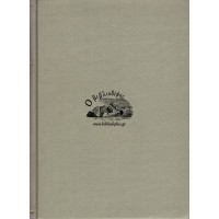 ΥΠΟΜΝΗΜΑ ΕΙΣ ΤΗΝ ΠΡΟΣ ΕΒΡΑΙΟΥΣ ΚΑΙ ΤΑΣ ΕΠΤΑ ΚΑΘΟΛΙΚΑΣ