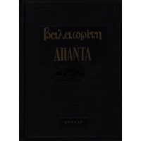 ΒΑΛΑΩΡΙΤΗ ΑΠΑΝΤΑ