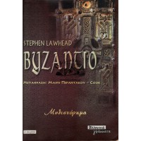 ΒΥΖΑΝΤΙΟ