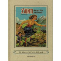 ΧΑΪΝΤΙ, Η ΜΙΚΡΟΥΛΑ ΤΩΝ ΒΟΥΝΩΝ