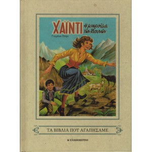 ΧΑΪΝΤΙ, Η ΜΙΚΡΟΥΛΑ ΤΩΝ ΒΟΥΝΩΝ