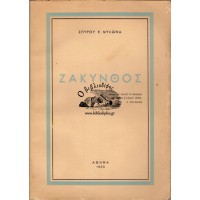 ΖΑΚΥΝΘΟΣ