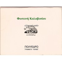 ΕΛΛΗΝΙΚΟ ΤΟΠΙΟ