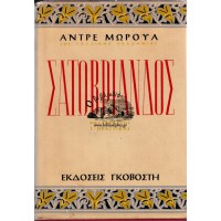 ΣΑΤΩΒΡΙΑΝΔΟΣ