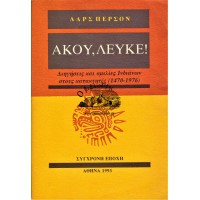 ΑΚΟΥ, ΛΕΥΚΕ! ΔΙΗΓΗΣΕΙΣ ΚΑΙ ΟΜΙΛΙΕΣ ΣΤΟΥΣ ΚΑΤΑΚΤΗΤΕΣ (1470-1976)