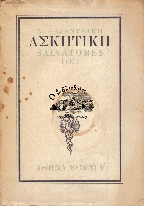 ΑΣΚΗΤΙΚΗ SALVATORES DEI