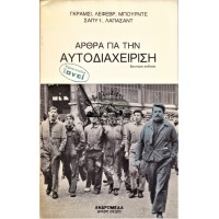 ΑΡΘΡΑ ΓΙΑ ΤΗΝ ΑΥΤΟΔΙΑΧΕΙΡΙΣΗ