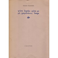 ΦΥΣΑ ΑΕΡΑΚΙ ΦΥΣΑ ΜΕ ΜΗ ΧΑΜΗΛΩΝΕΙΣ ΙΣΑΜΕ