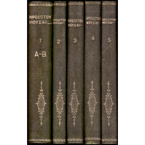 ΗΡΟΔΟΤΟΥ ΙΣΤΟΡΙΑ (ΜΟΥΣΑΙ) ΑΡΧΑΙΟΝ ΚΕΙΜΕΝΟΝ - ΕΙΣΑΓΩΓΗ - ΜΕΤΑΦΡΑΣΙΣ - ΣΗΜΕΙΩΣΕΙΣ (5 ΤΟΜΟΙ)