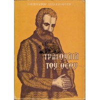 ΤΡΑΓΟΥΔΙΑ ΤΟΥ ΘΕΟΥ