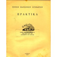 ΝΟΜΙΚΑ ΕΓΓΡΑΦΑ ΚΕΡΚΥΡΑΣ ΤΩΝ ΕΤΩΝ 1620-1854 ΔΙΑΣΩΘΕΝΤΑ ΕΝ ΠΑΤΡΑΙΣ