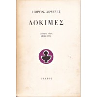 ΔΟΚΙΜΕΣ (3 ΤΟΜΟΙ)